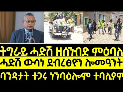 ዕለታዊ ዜና_May 22, 26_ትግራይ ሓድሽ ዘሰንብድ ምዕባለ_Forex and Crypto news