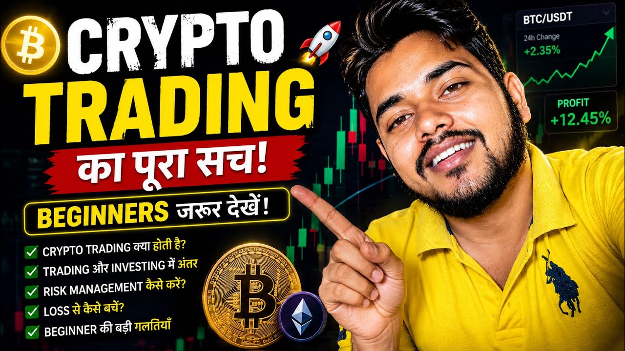 Crypto Trading Kya Hai? | Beginner Full Guide 2026 |