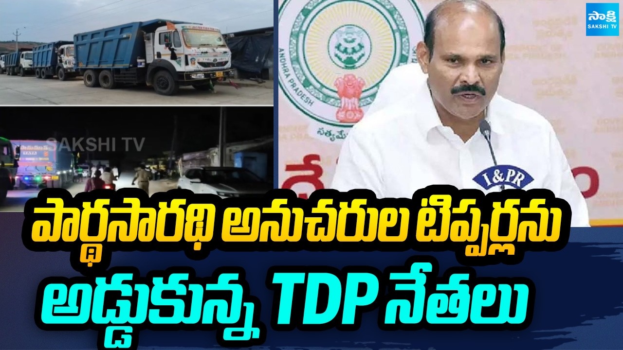 పార్థసారథి అనుచరుల టిప్పర్లను అడ్డుకున్న TDP నేతలు | Gravel Mining |