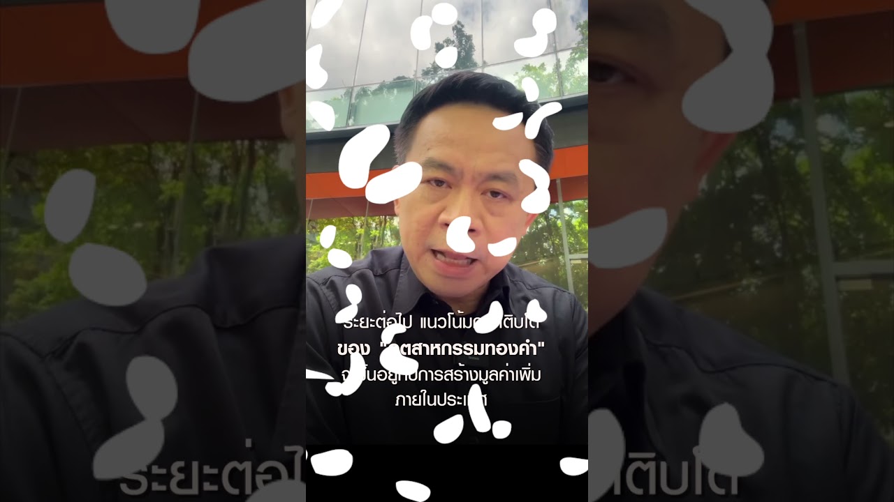“กัมพูชา” มาแรง! ผลิต “ทองคำ” 20 ตัน หวังยกระดับ สู่ “เหมืองแร่ทอง” |