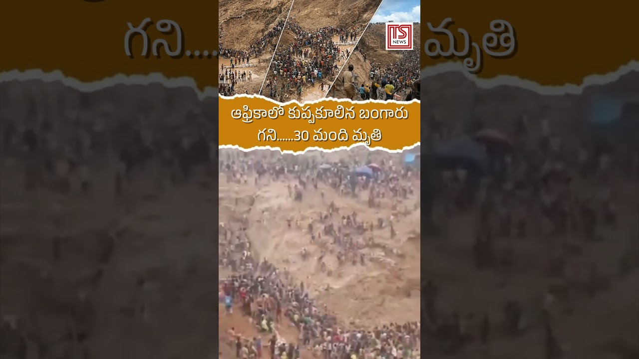 Gold Mine Collapse Kills 30 #GoldMine #MineCollapse #AfricaNews #MiningAccident |