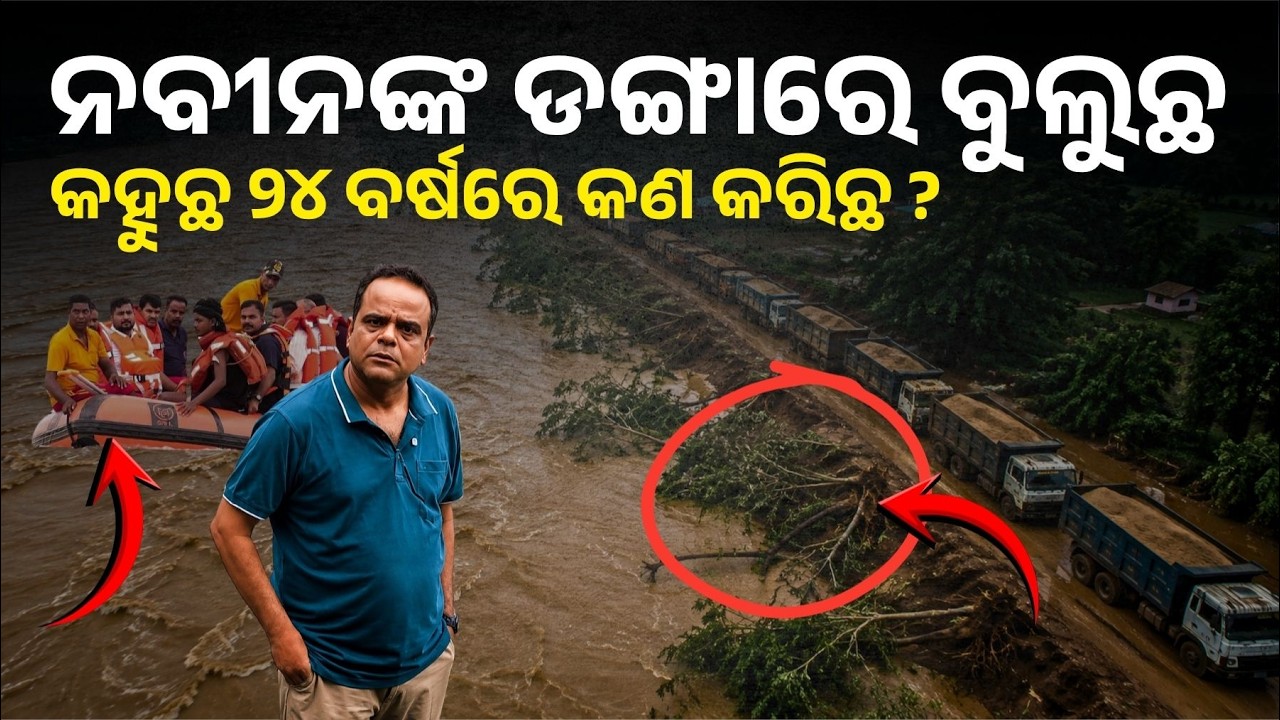 Satyajit Mishra Raises Questions Over Sand Mining After Floods |