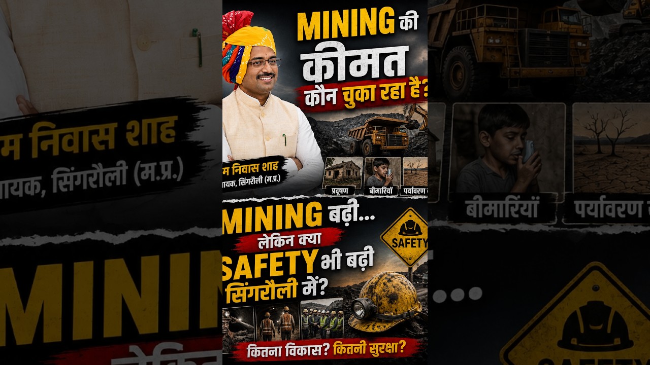 Mining की कीमत कौन चुका रहा है? Mining बढ़ी… लेकिन