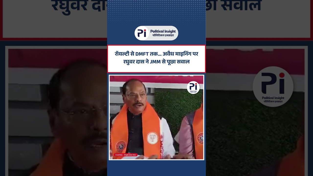 ‘रॉयल्टी से DMFT तक...’ अवैध खनन पर रघुवर दास ने