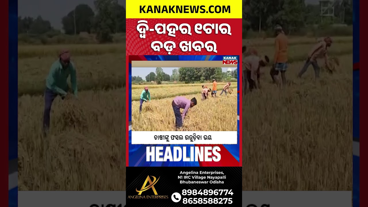 Cyclone Threatens Andhra, Odisha | Illegal Sand Mining | PM