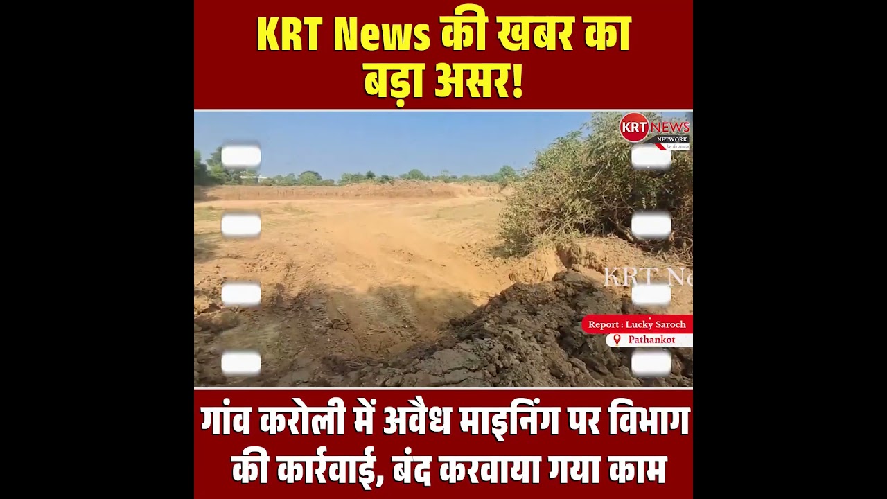 KRT News की खबर का बड़ा असर! गांव करोली में