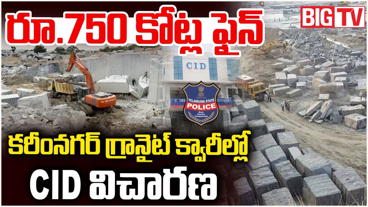 Karimnagar Granite Quarry Scam | 198 Granite Quarries Illegal Mining